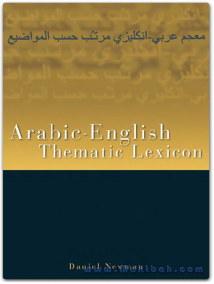 تحميل معجم عربي - انكليزي مرتّب حسب المواضيع Oo-a-o10