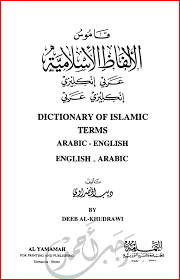 تحميل  قاموس الألفاظ الاسلامية Tylych10