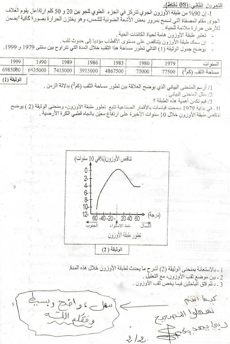 اختبارالفصل الثالث في مادة العلوم الطبيعية Img02410