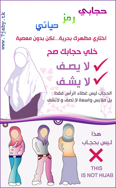 حملة حجابي رمز حيائي Hijab111