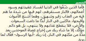 آيتان استوقفاني في سورة هود 108،107 07-08-10