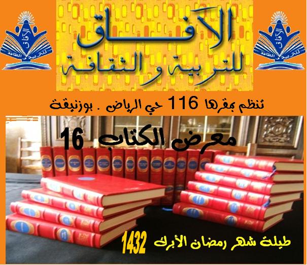 معرض الكتاب Ma3red11