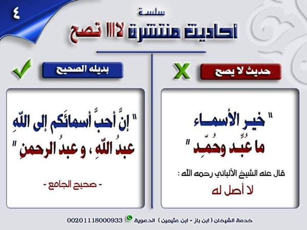 احاديث مغلوطة 410