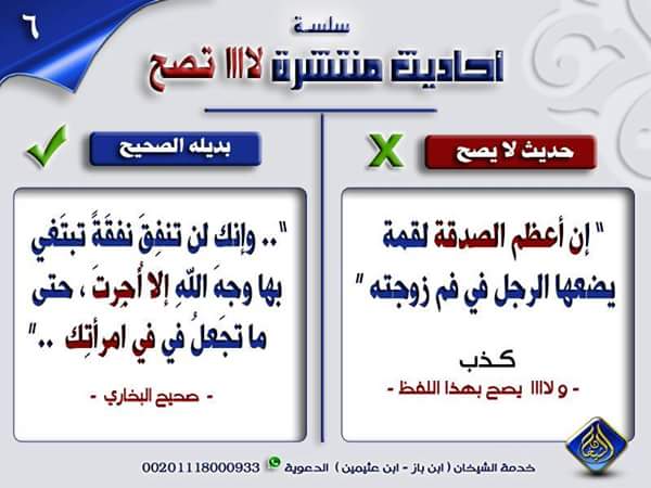 احاديث مغلوطة 610