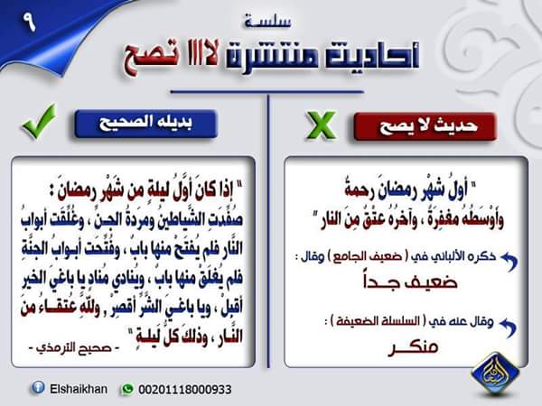 احاديث مغلوطة 910