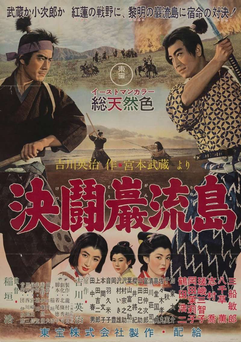 Samuraj III - Obračun Na Ostrvu Ganryu (Miyamoto Musashi Kanketsuhen Kettô Ganryûjima) (1956) 42-sam10