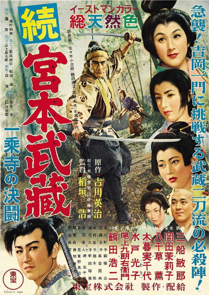 Samuraj II - Duel Kod Hrama Ichijoj (Samurai II Duel At Ichijoji Temple) (1955) Samura10