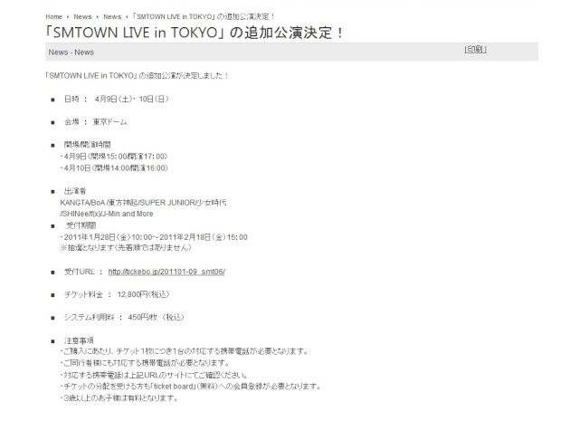 SMTOWN Live in Tokio FECHAS ADICIONAL  Ticket10