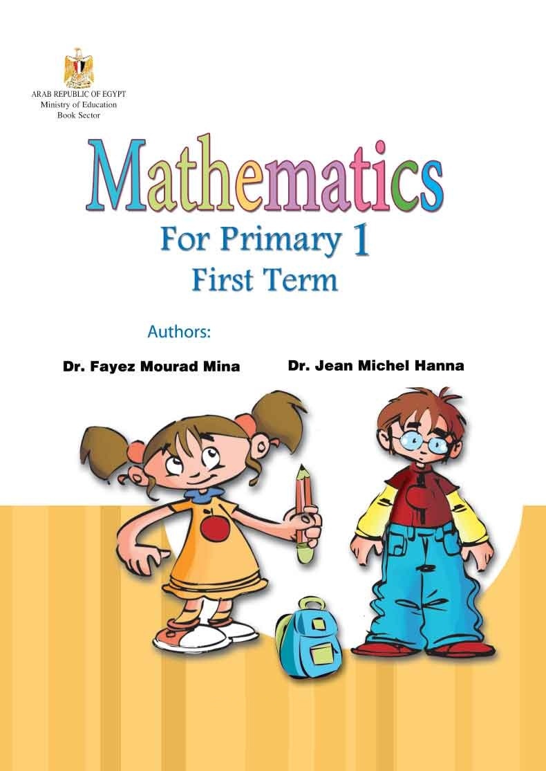  تحميل كتاب الرياضيات للصف الأول الابتدائى لغات الفصل الدراسى الأول Math_e10