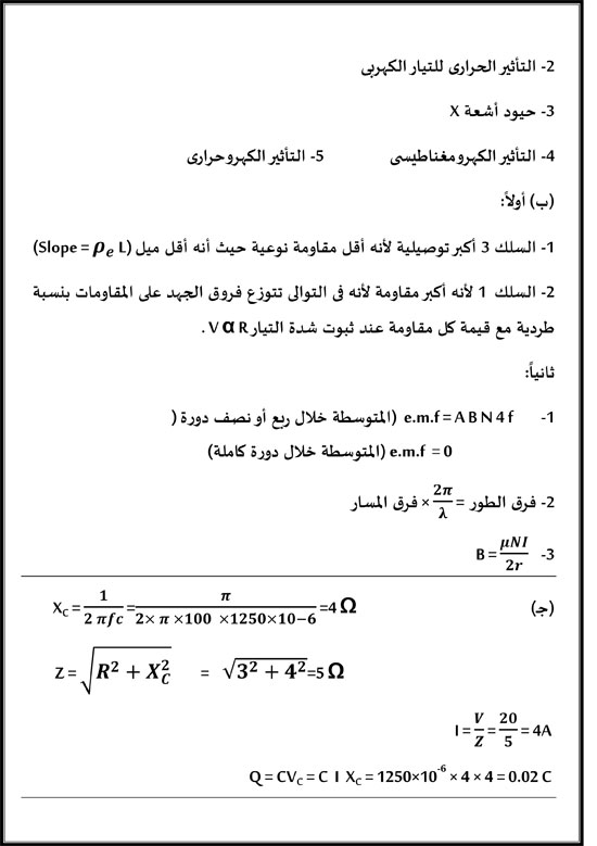 حل امتحان فيزياء الدور الأول ثانوى عام من عمالقة كايرو دار تأكد أنه الأصوب 62016113