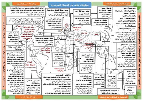 تجميع منهج جغرافيا الثانوية العامة السياسية فى ورقة واحدة و بس عبقرية جدًا Oia_i_10