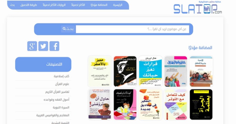أهم المواقع لتنزيل ألاف الكتب العربية المميزة 2210