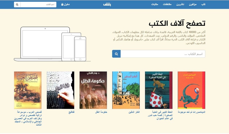 أهم المواقع لتنزيل ألاف الكتب العربية المميزة 4111110