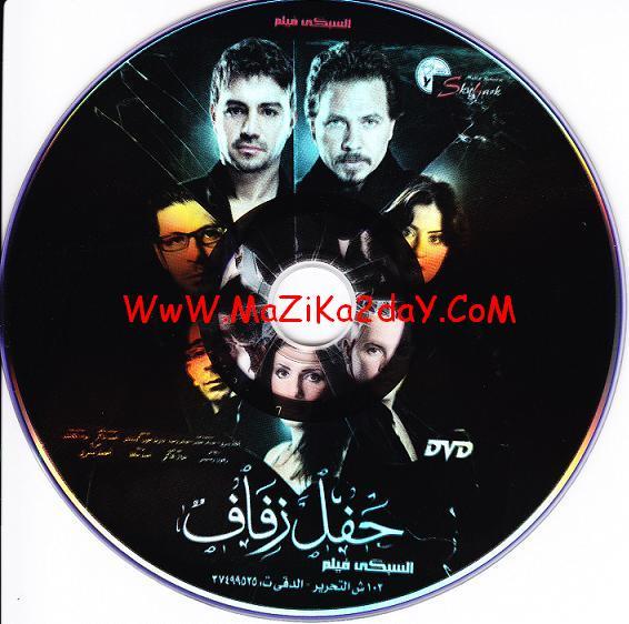  إنفراد تام : حصريا فيلم حفل زفاف نسخه DVDRip 1aq5f610