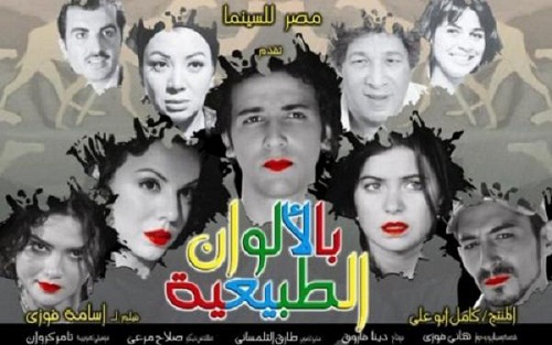 فيلم بالالوان الطبيعيه نسخة TvRip Q8lots10