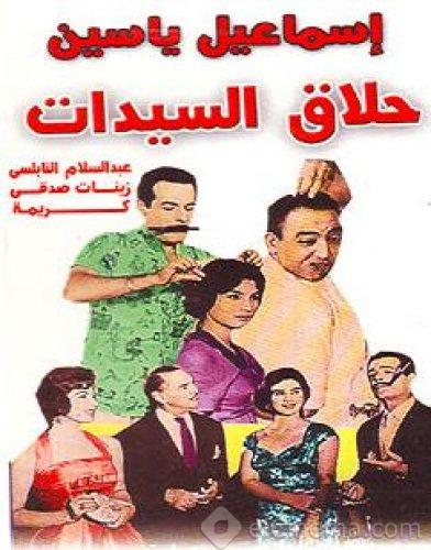 مكتبة أفلام ملك الكوميديا إسماعيل ياسين  S2s1uv10