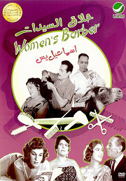 مكتبة أفلام ملك الكوميديا إسماعيل ياسين  Se5no310