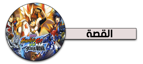 فيلم اينازوما اليفن جو ضد دانبول سينكي دابليو || Inazuma Eleven Go VS Danball Senki W Movie Untitl16