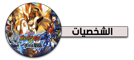 فيلم اينازوما اليفن جو ضد دانبول سينكي دابليو || Inazuma Eleven Go VS Danball Senki W Movie Untitl17