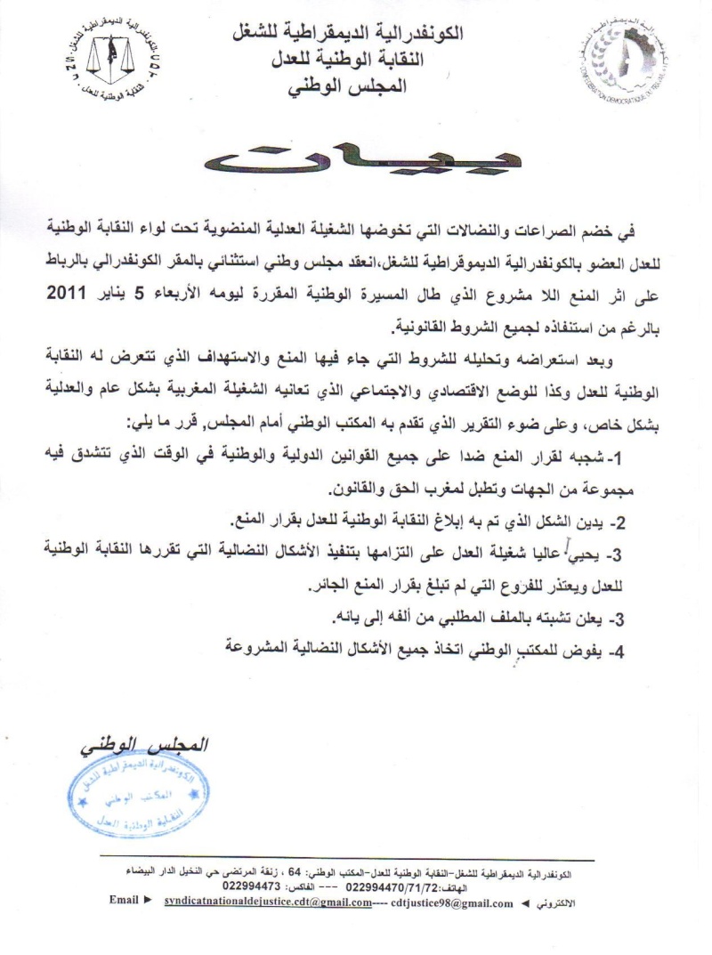 بيان المجلس الوطني بتاريخ 05 يناير  2011  عقب المنع الذي طال المسيرة الوطنية التي دعت اليها النقابة الوطنية للعدل Bayan_10