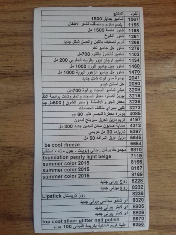 منتجات ماى واى التى توفرت اليوم الاحد 26 يونيو 2016  بفرع دمنهور 15218