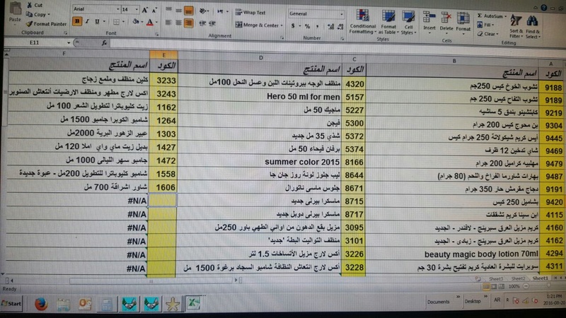  منتجات ماى واى التي توفرت اليوم السبت 20-8-2016  بفرع المنصوره 80219