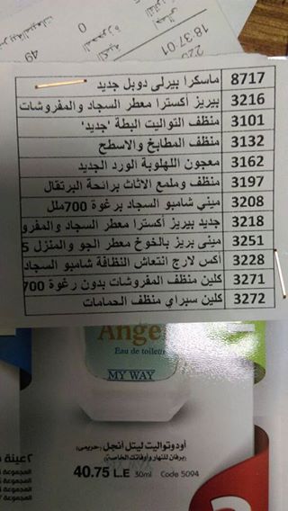  منتجات ماى واى التى توفرت اليوم الخميس 25 سبتمبر 2016   بفرع الجيزه 80222