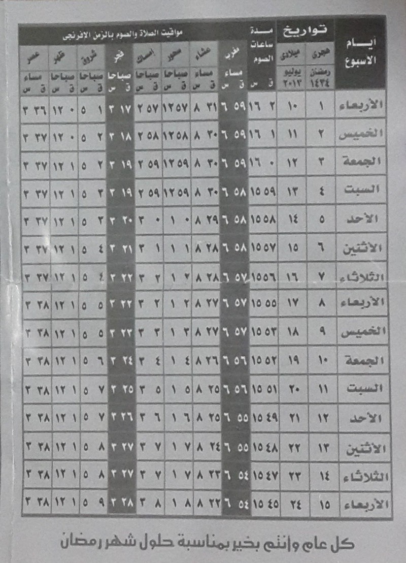 تقويم و امساكيه رمضان 2013 م - 1434 هـ Ouoouu10