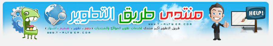 منتدى طريق التطوير