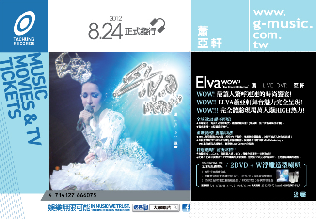Elva Hsiao  >> Album "Shut Up & Kiss Me" - Página 2 13440010