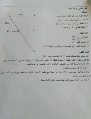 موضوع شهادة التعليم متوسط رياضيات + التصحيح النموذجي 211