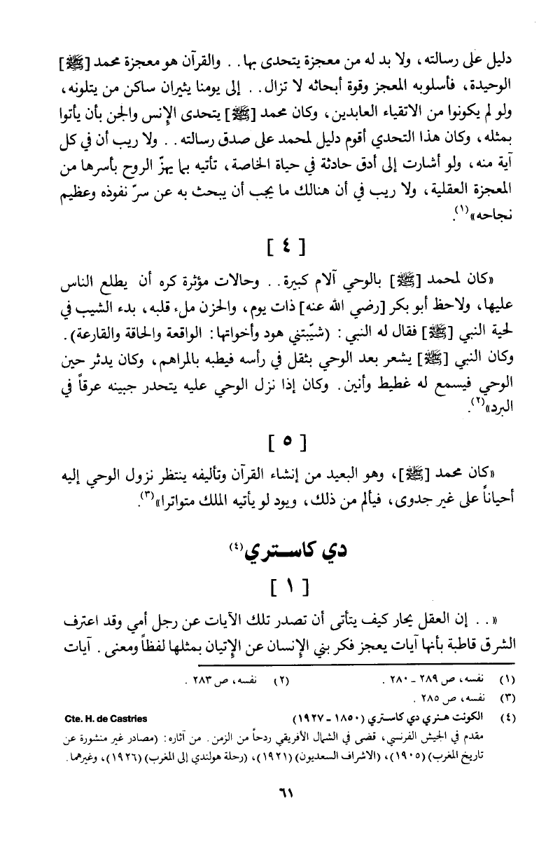 قالوا عن القرآن: درمنغم - دي كاستري Viewer23