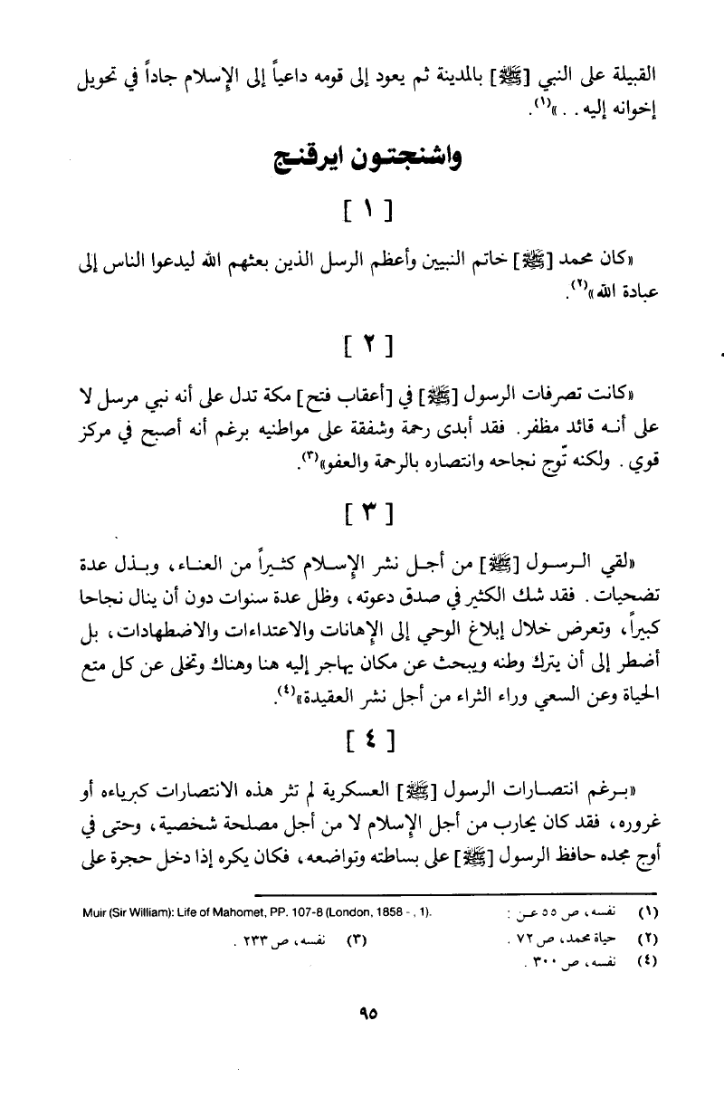 قالوا عن الرسول: ابراهيم خليل احمد - ارنولد - واشنجتون ايرقنج - بارت Viewer56