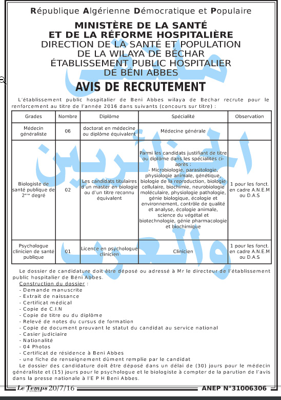  توظيف بالمؤسسة الإستشفائية بني عباس بشار 20 جويلية 2016  218