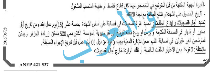 مسابقة توظيف في بلدية عين الابل دائرة عين الإبل بولاية الجلفة  313