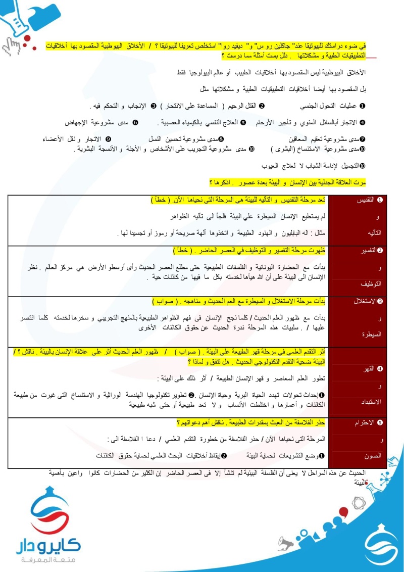 أقوى مراجعات ليلة الامتحان للصف الثالث الثانوي فى الفلسفة Iuy_o_15