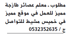 الوسيلة - وظائف شاغرة بجريدة الوسيلة ليوم 16 ذو القعدة 1437 57b72610