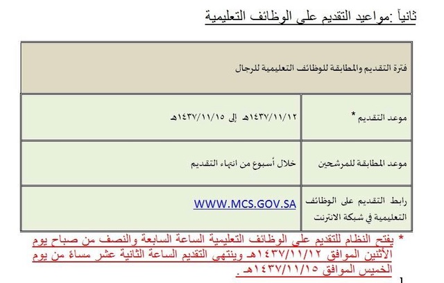  وزارة الخدمة المدنية تعلن عن 5000 وظيفة شاغرة تعليمية   Tt10