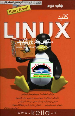 linux-کلید لیونیکس - امین فردین ة مریم قنواتی  Doa10