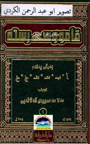 قاموسی ڕسته‌ - مه‌لا مه‌حمودی گه‌ڵاله‌یی  Iou10