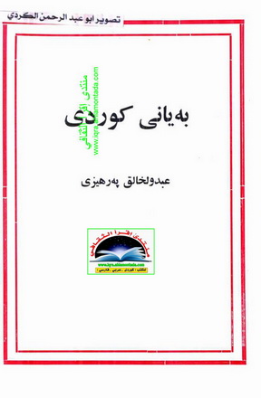 به‌یانی كوردی - عبدالخلق په‌رهێزی  Ueaao10