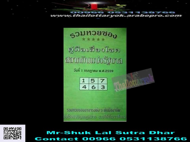 Mr-Shuk Lal 100% Tips 01-07-2016 - Page 3 Dfgyrf10