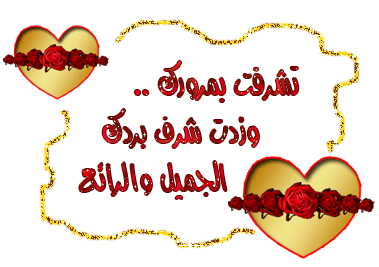 الزهور..رسالة حب جميلة Iraqna10