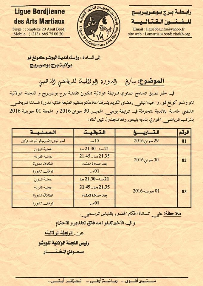 برنامج الطبعة الثانية لدورة الرياضي الذهبي 13563210