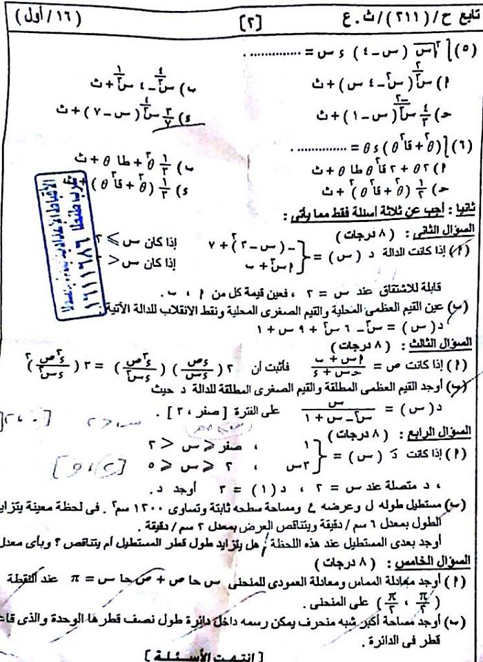 نموذج اجابة امتحان التفاضل والتكامل للثانوية العامة 2016 ... ا/ احمد العواني 215