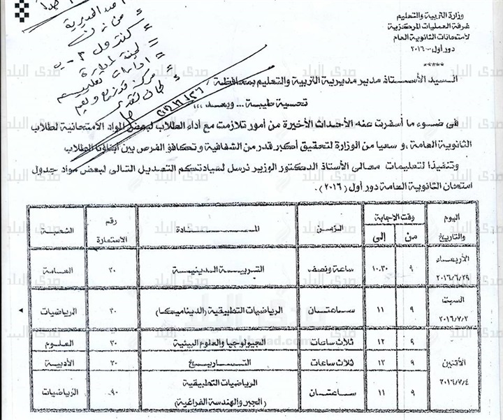 المواعيد الرسمية الجديدة لامتحانات الثانوية المعادة والمؤجلة 38810