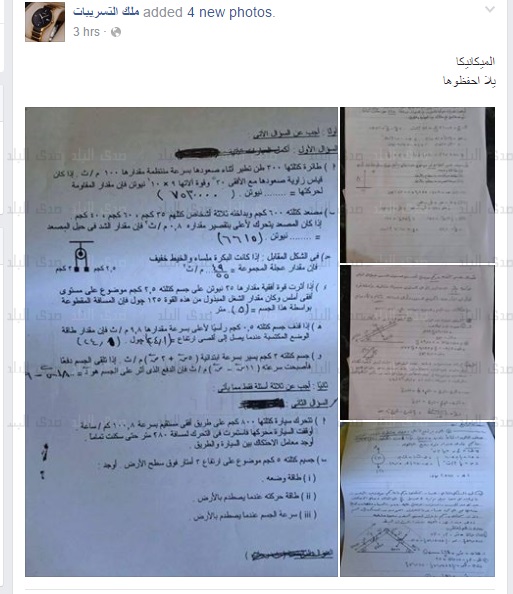 مفاجأة: إعادة امتحان "ديناميكا" الثانوية وتأجيل امتحانات "الجيولوجيا والعلوم البيئية والتاريخ والرياضيات البحتة" 51210