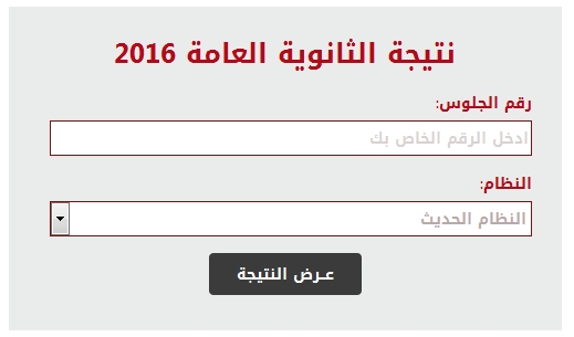  نتيجة الثانوية العامة 2016 "الدور الثانى" 88813