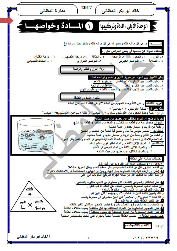 مذكرة المظالي 2019 علوم للصف الاول الاعدادي الترم الاول