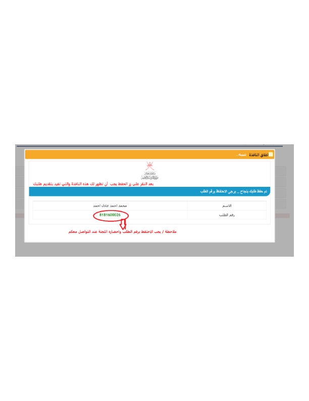 عاجل: فتح الموقع الالكترونى لتعاقد المعلمين بوزارة التعليم بسلطنة عمان .. شرح التسجيل بالصور Pdf_0111